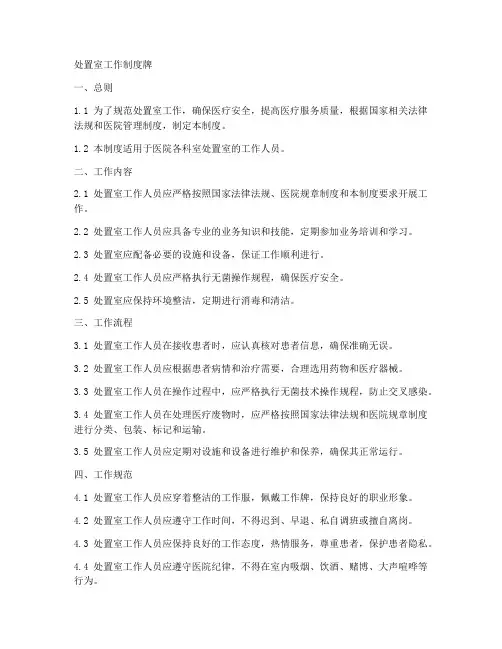 处置室工作制度牌