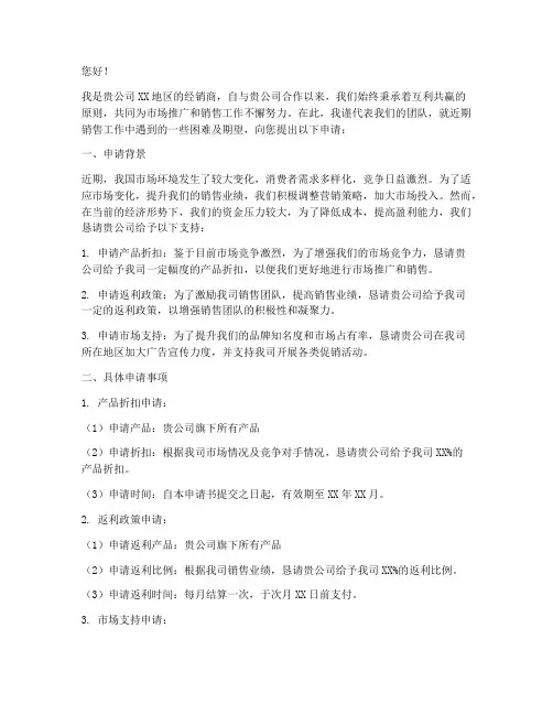 经销商向厂家申请书折扣