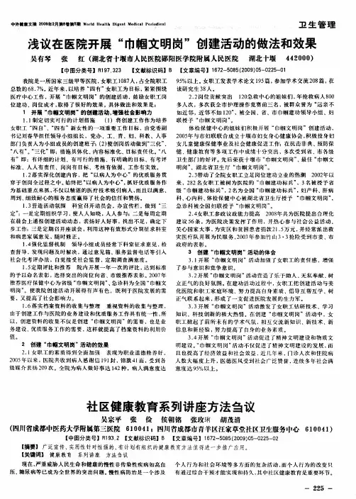 浅议在医院开展“巾帼文明岗”创建活动的做法和效果