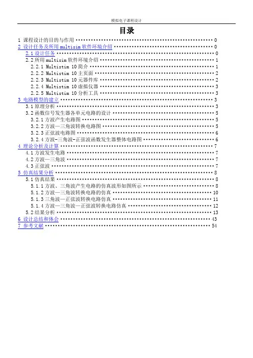 模电课程设计报告