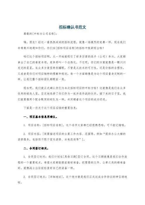 招标确认书范文