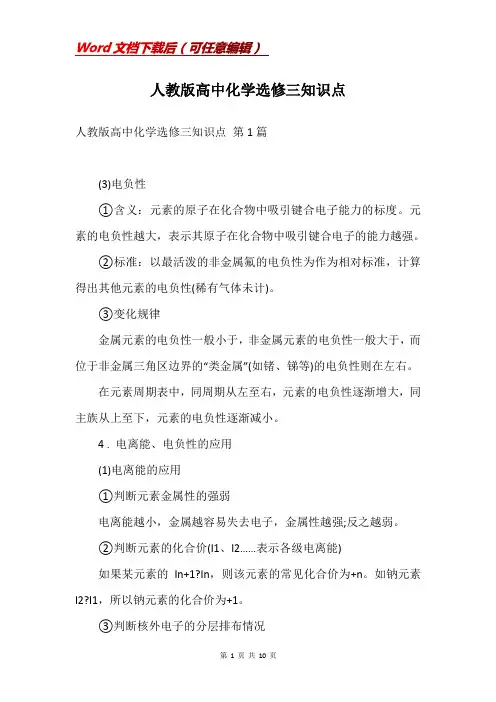人教版高中化学选修三知识点