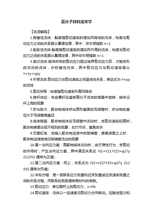 高分子材料流变学