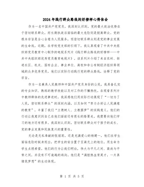 2024年践行群众路线的好榜样心得体会（三篇）