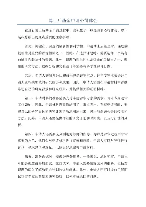 博士后基金申请心得体会