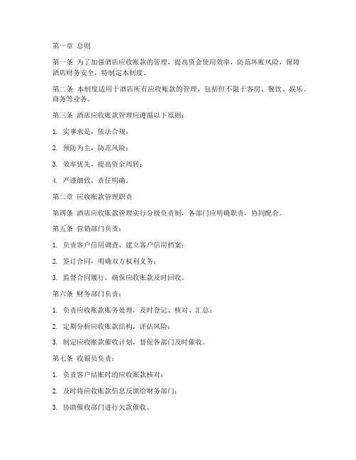酒店应收账款的管理制度