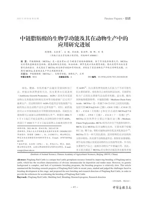 中链脂肪酸的生物学功能及其在动物生产中的应用研究进展