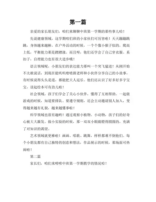 中班第一学期教学工作总结五大领域