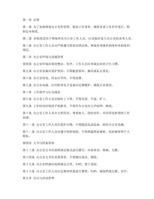 林场办公室管理制度范本