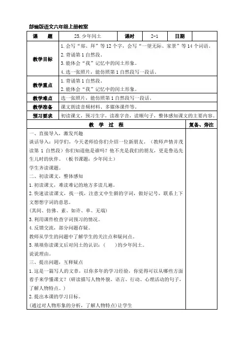 部编版语文六年级上册第8单元教案