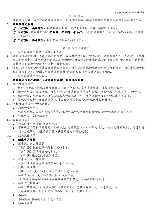 (完整word)口腔预防医学
