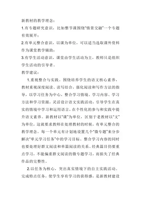 新教材使用特点及教学建议