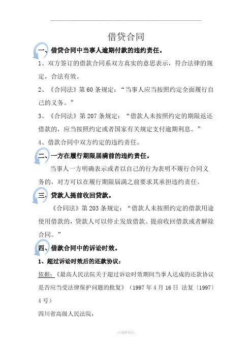 借款合同纠纷的争议焦点剖析