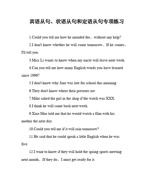 宾语从句、状语从句和定语从句专项练习