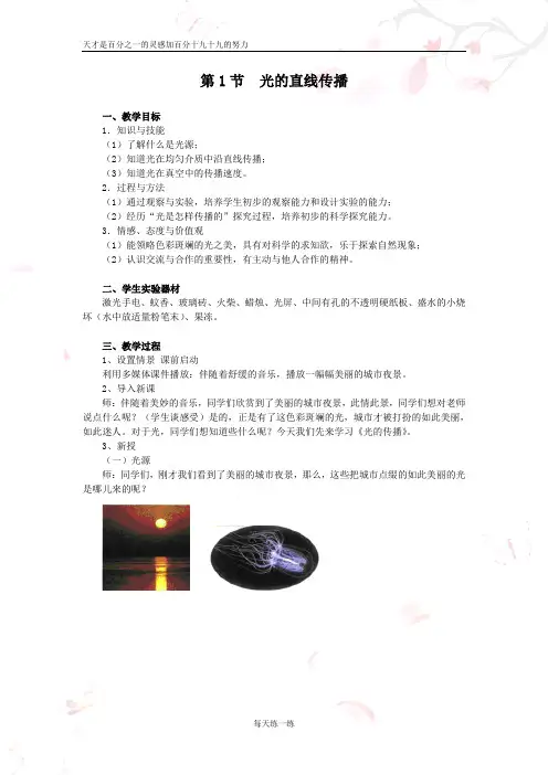 八年级物理上册第四章光现象【教案】
