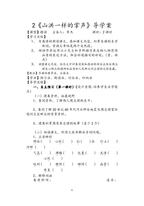 2《山洪一样的掌声》导学案