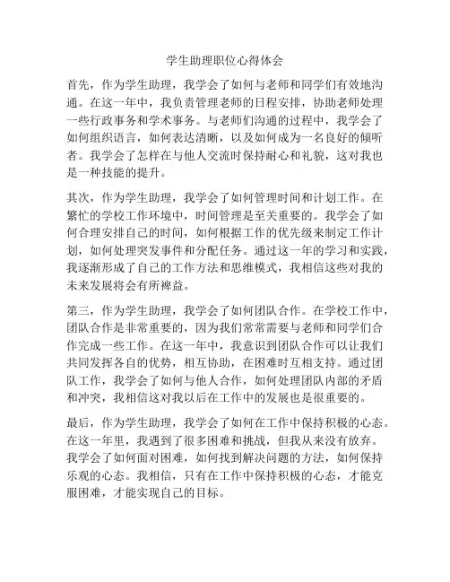 学生助理职位心得体会