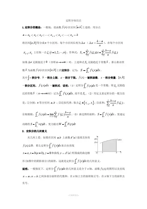 定积分知识点