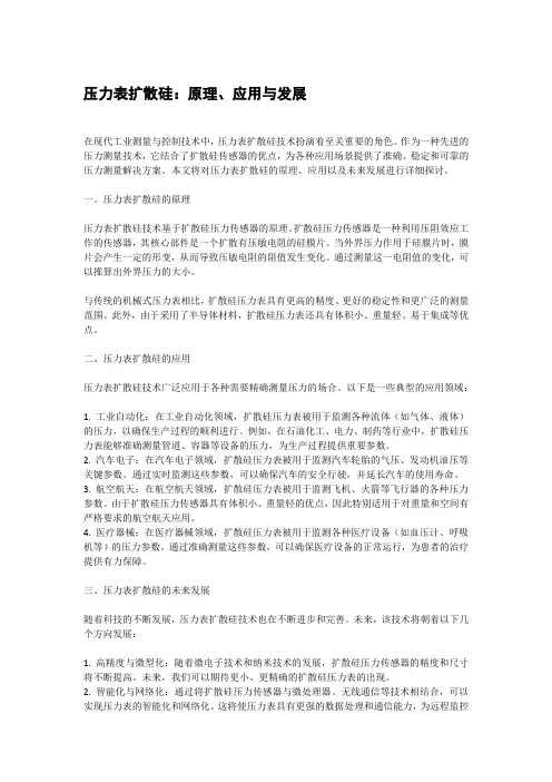 压力表扩散硅
