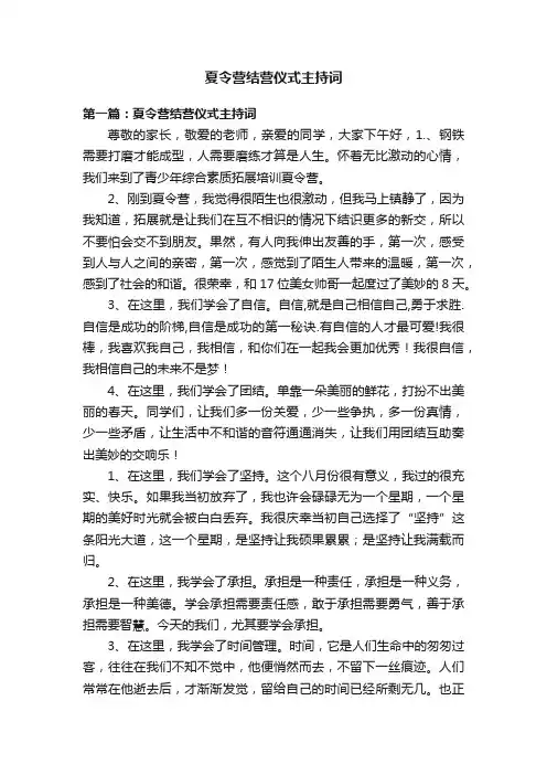 夏令营结营仪式主持词