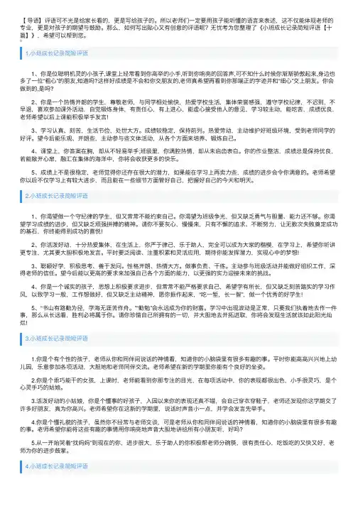 小班成长记录简短评语【十篇】