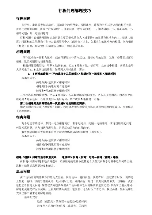 行程问题解题技巧 4
