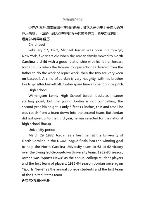 乔丹的简介英文_英文简历模板