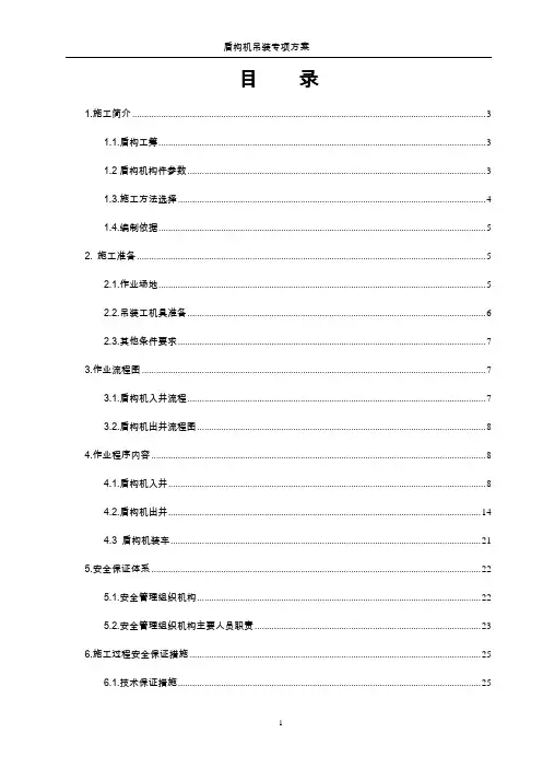 盾构机吊装专项方案