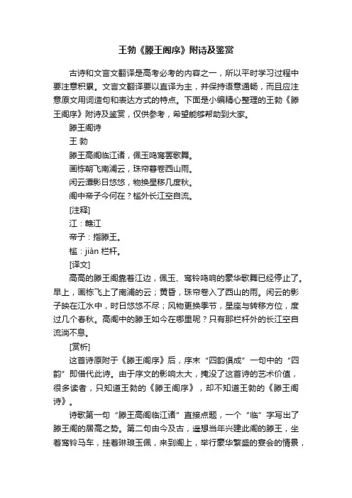 王勃《滕王阁序》附诗及鉴赏