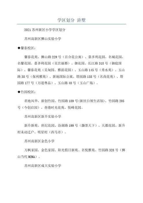 学区划分 浒墅