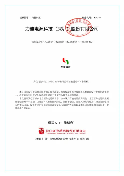 力佳电源科技（深圳）股份有限公司招股说明书（申报稿）