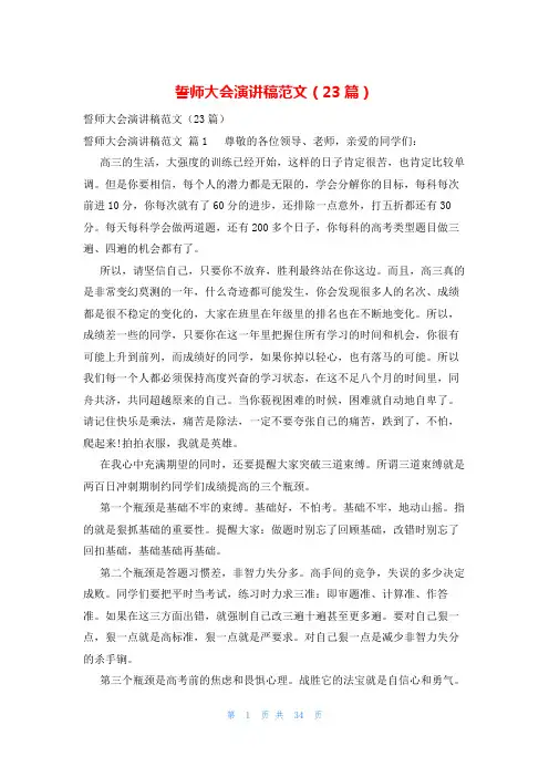 誓师大会演讲稿范文(23篇)