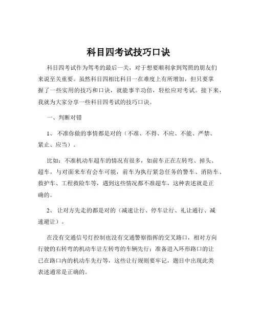 科目四考试技巧口诀