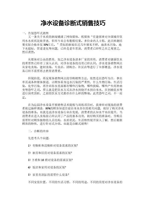 净水设备诊断式销售技巧