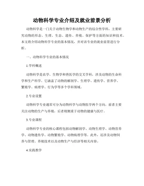 动物科学专业介绍及就业前景分析
