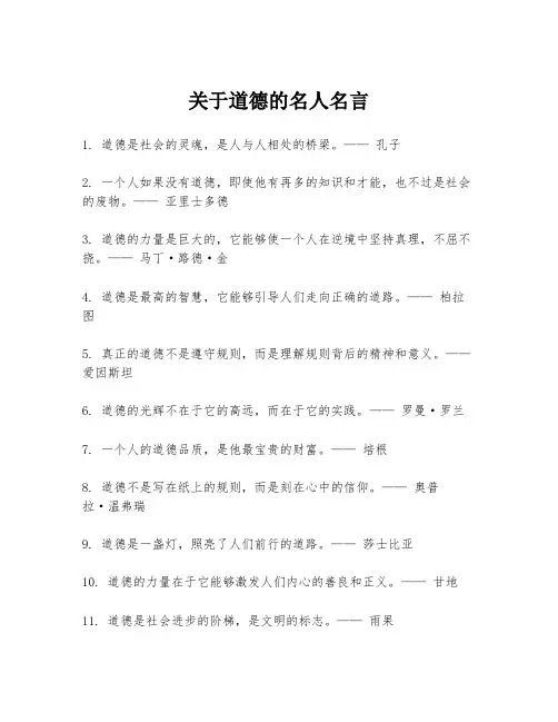关于道德的名人名言