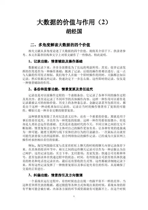 大数据的价值与作用(2)