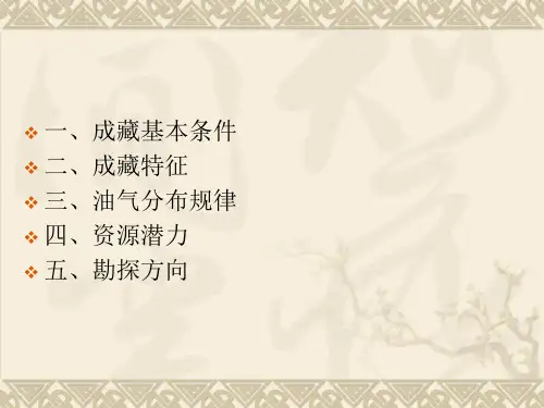 鄂尔多斯盆地中生界含油气系统特征