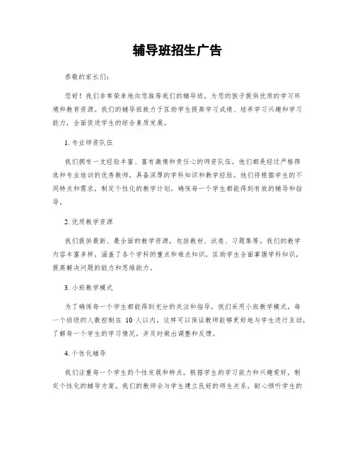 辅导班招生广告