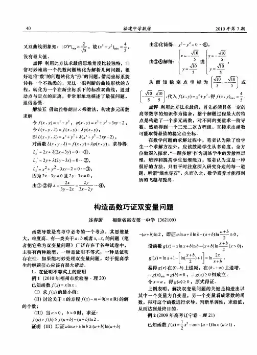 构造函数巧证双变量问题