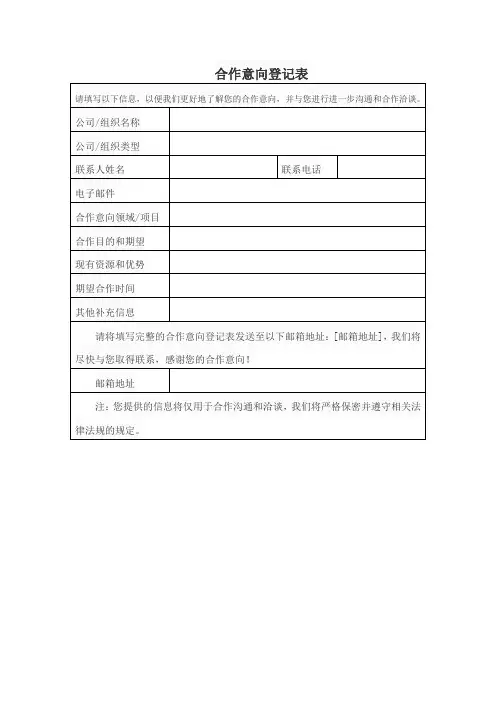 合作意向登记表