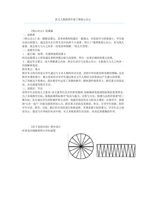 语文人教版四年级下册将心比心