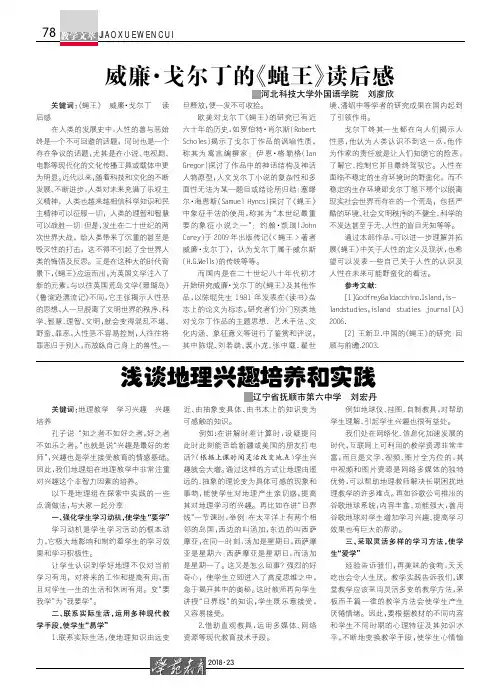 威廉·戈尔丁的《蝇王》读后感
