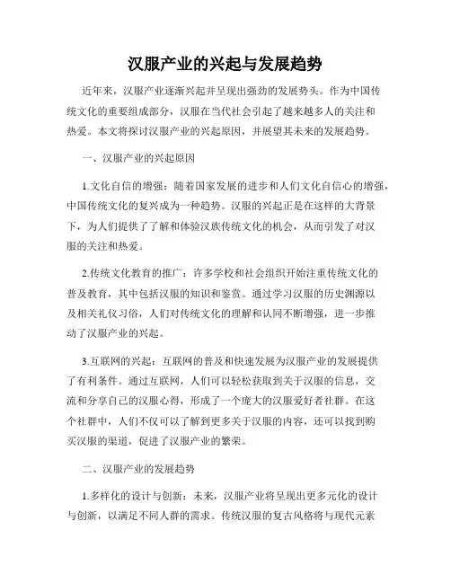 汉服产业的兴起与发展趋势