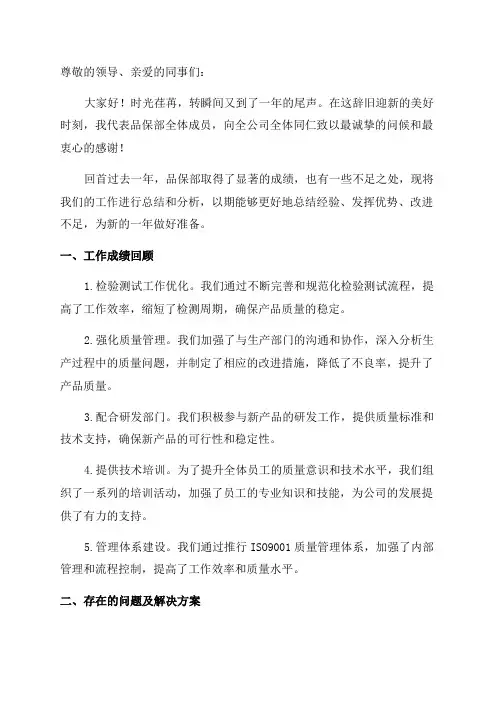 品保部年终总结范文