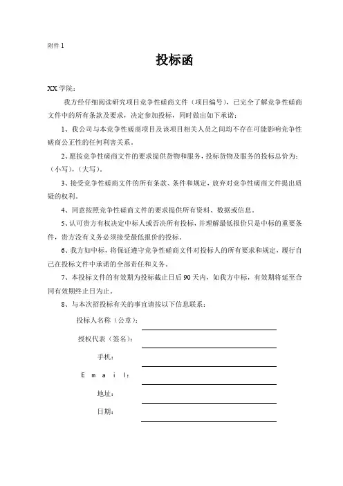 报名投标确认函【模板】