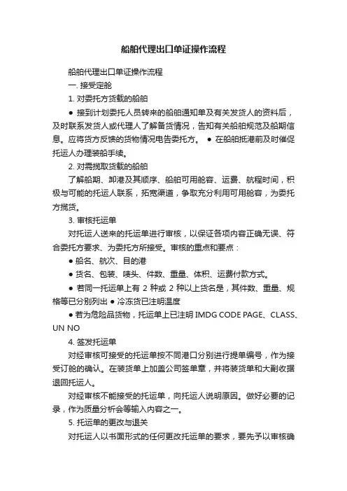 船舶代理出口单证操作流程