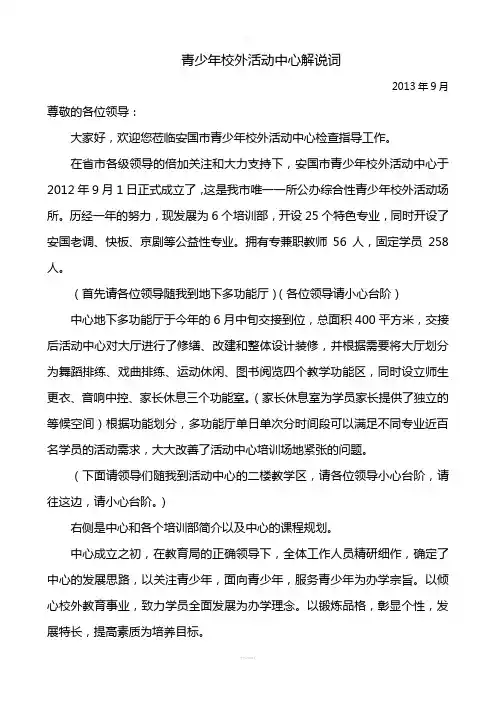 安国市青少年活动中心解说词