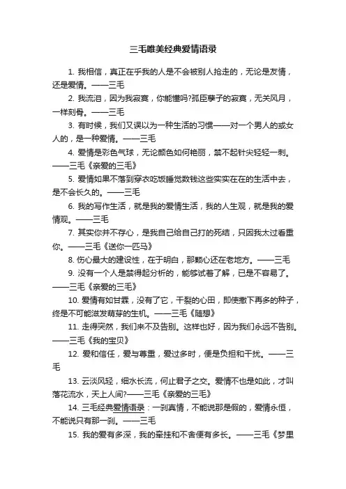 三毛唯美经典爱情语录