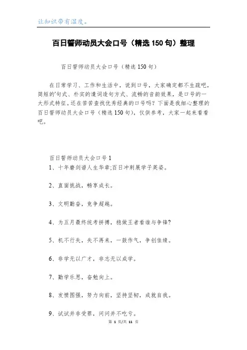 百日誓师动员大会口号(精选150句)整理